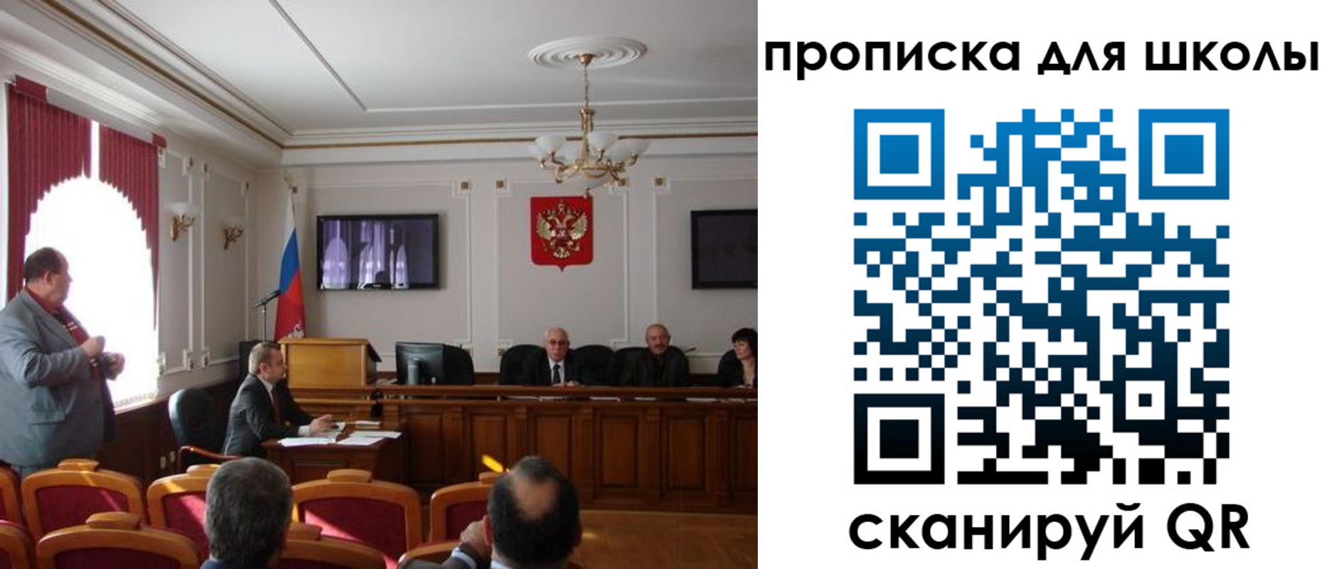 прописка для школы в Иркутской области